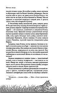 Vilku oga. Grāmata 3