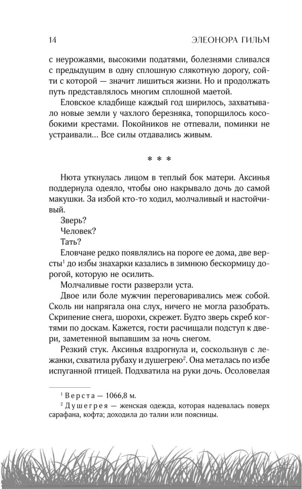 Vilku oga. Grāmata 3