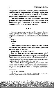 Vilku oga. Grāmata 3