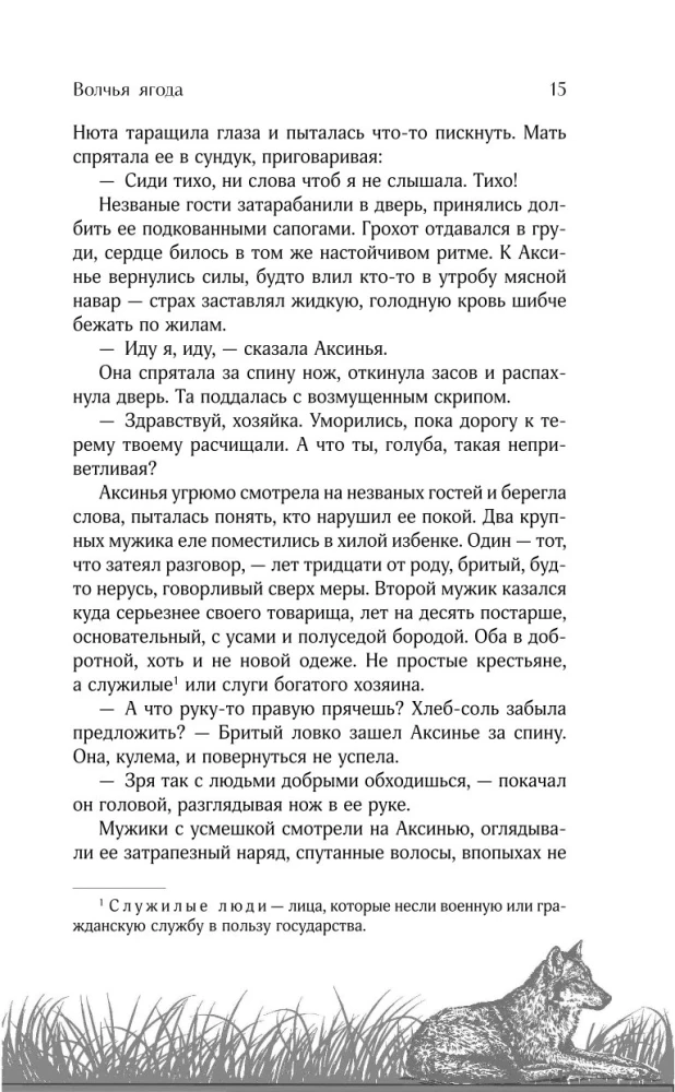 Vilku oga. Grāmata 3