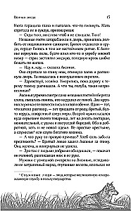 Vilku oga. Grāmata 3