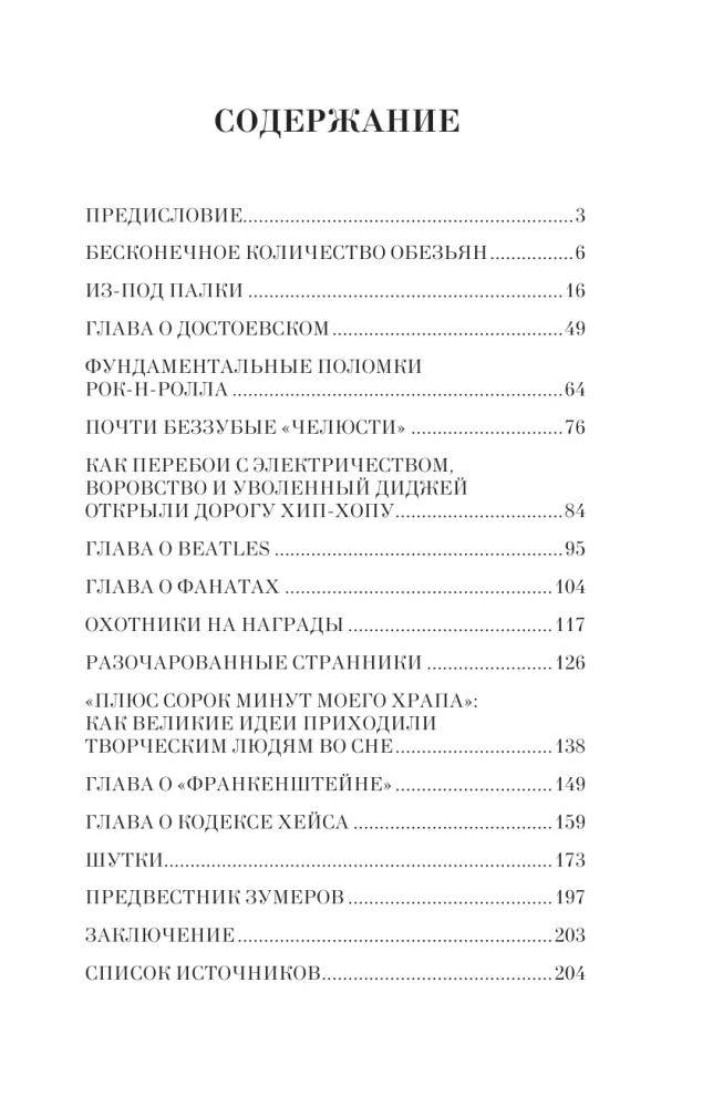 Sakritības kultūras vēsturē. Sakritības un neveiksmes, kas atvēra ceļu uz šedevriem