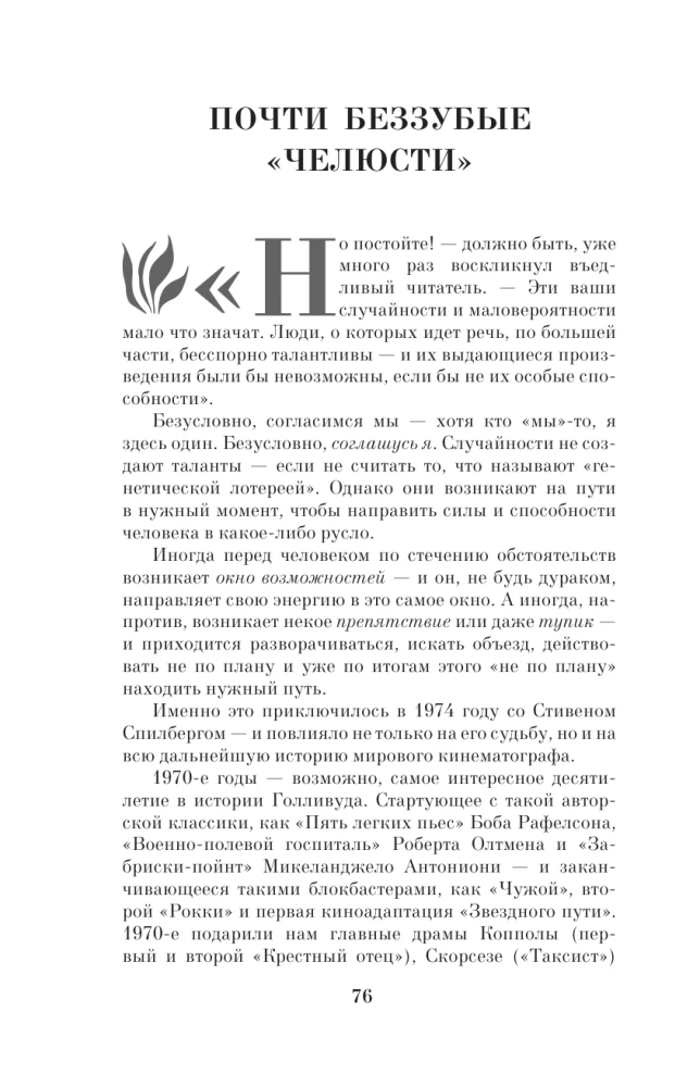 Sakritības kultūras vēsturē. Sakritības un neveiksmes, kas atvēra ceļu uz šedevriem