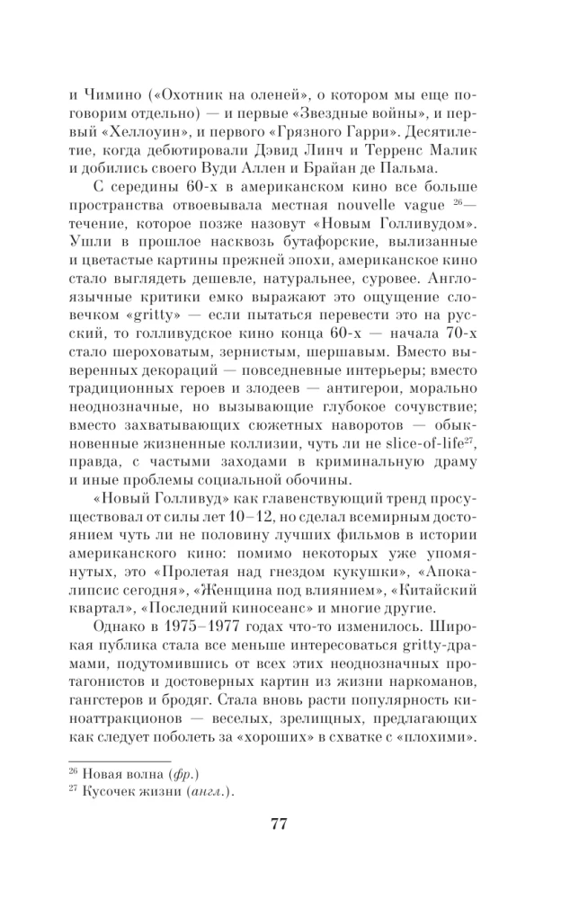 Sakritības kultūras vēsturē. Sakritības un neveiksmes, kas atvēra ceļu uz šedevriem