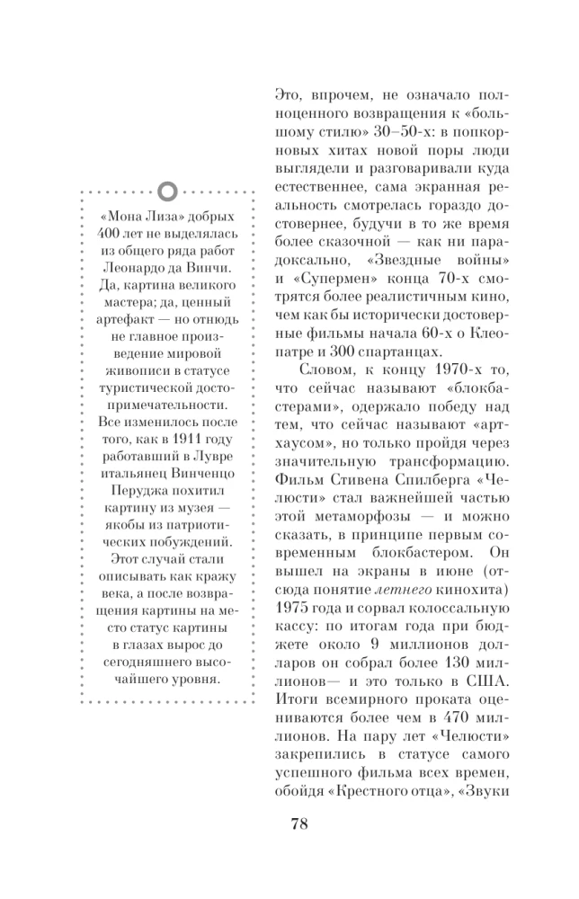 Sakritības kultūras vēsturē. Sakritības un neveiksmes, kas atvēra ceļu uz šedevriem