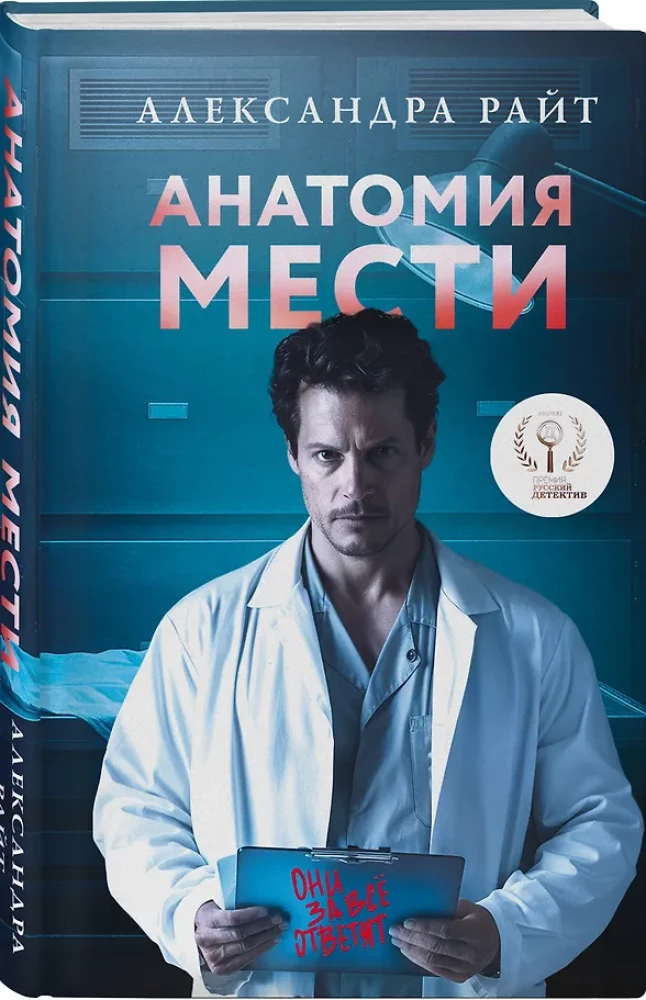 Anatomy of Revenge