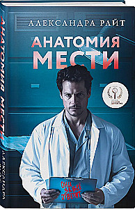 Anatomy of Revenge