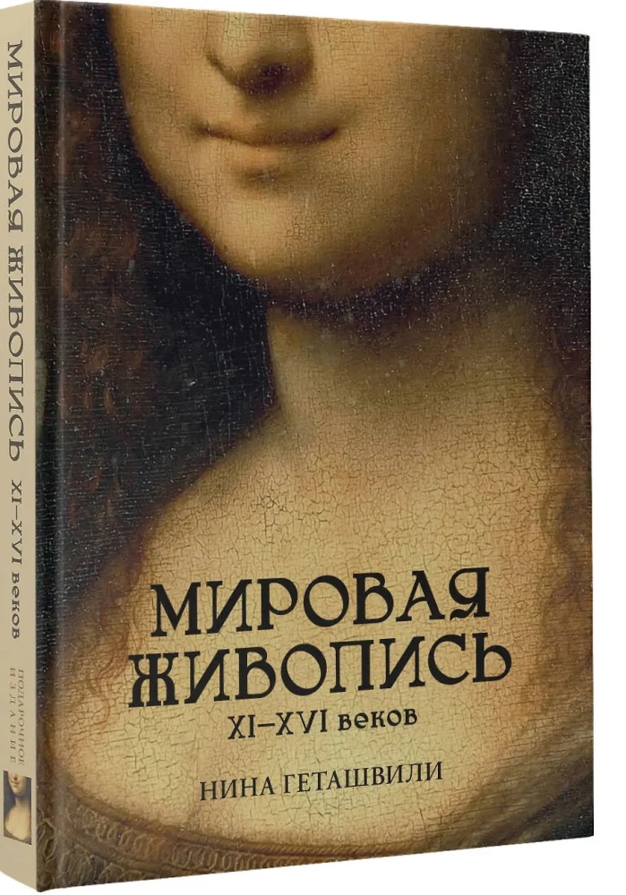 Malarstwo światowe. XII-XVI wiek