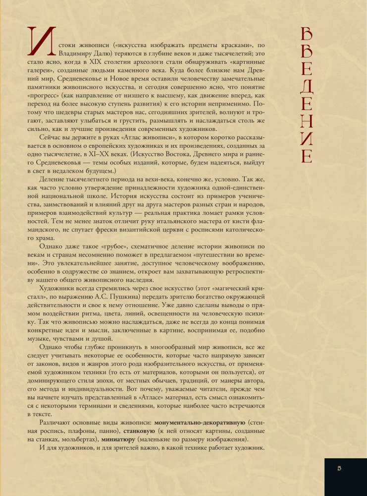 Malarstwo światowe. XII-XVI wiek
