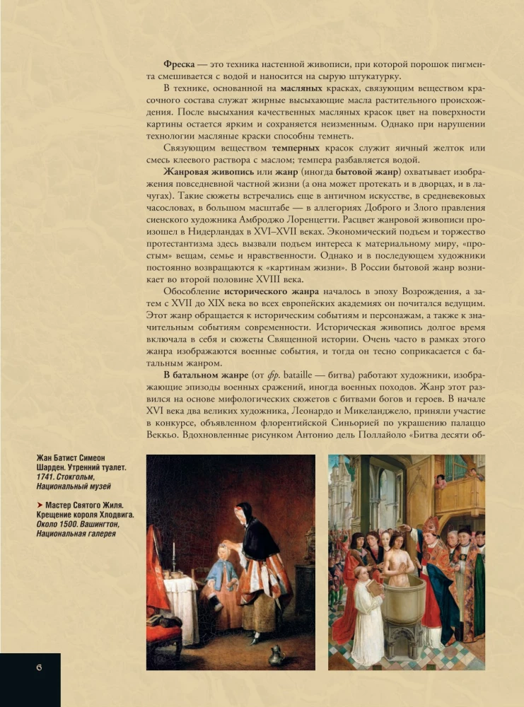 Malarstwo światowe. XII-XVI wiek