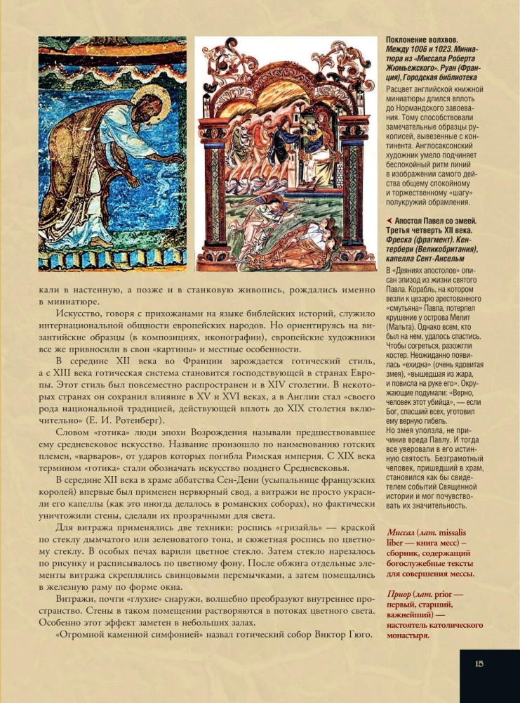 Malarstwo światowe. XII-XVI wiek