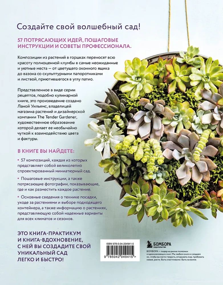 Konteinerių sodo magija. Gėlių dizainas terasoms, verandoms, balkonams, kiemams ir mažiems sodams