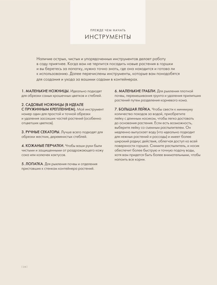 Konteinerių sodo magija. Gėlių dizainas terasoms, verandoms, balkonams, kiemams ir mažiems sodams