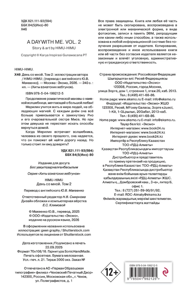 Dzień ze mną. Tom 2