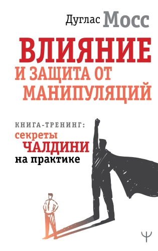 Einfluss und Schutz vor Manipulationen. Buch-Training: Geheimnisse von Cialdini in der Praxis