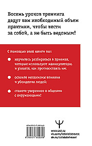 The Influence and Protection from Manipulations. Training Book: Cialdini's Secrets in Practice
