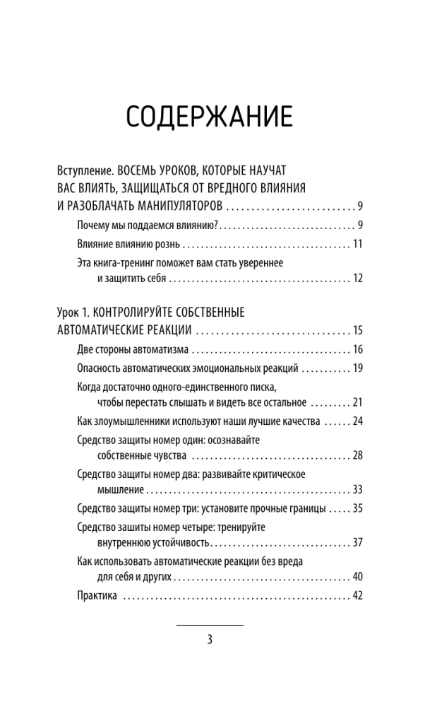The Influence and Protection from Manipulations. Training Book: Cialdini's Secrets in Practice