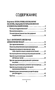 The Influence and Protection from Manipulations. Training Book: Cialdini's Secrets in Practice