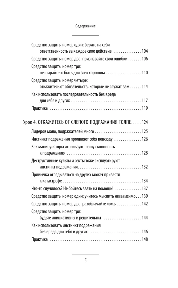 The Influence and Protection from Manipulations. Training Book: Cialdini's Secrets in Practice