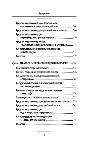 The Influence and Protection from Manipulations. Training Book: Cialdini's Secrets in Practice