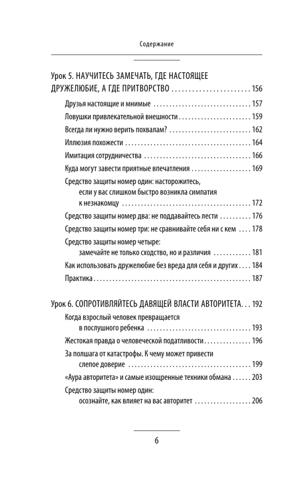The Influence and Protection from Manipulations. Training Book: Cialdini's Secrets in Practice