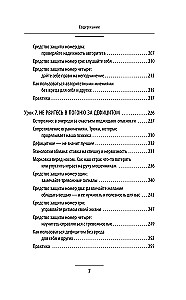 The Influence and Protection from Manipulations. Training Book: Cialdini's Secrets in Practice