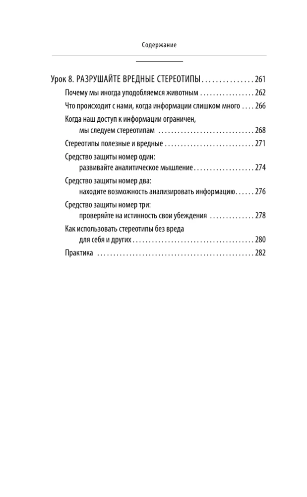 The Influence and Protection from Manipulations. Training Book: Cialdini's Secrets in Practice