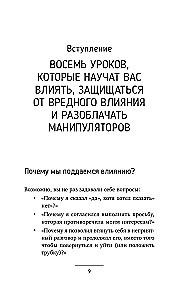 The Influence and Protection from Manipulations. Training Book: Cialdini's Secrets in Practice