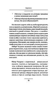 The Influence and Protection from Manipulations. Training Book: Cialdini's Secrets in Practice