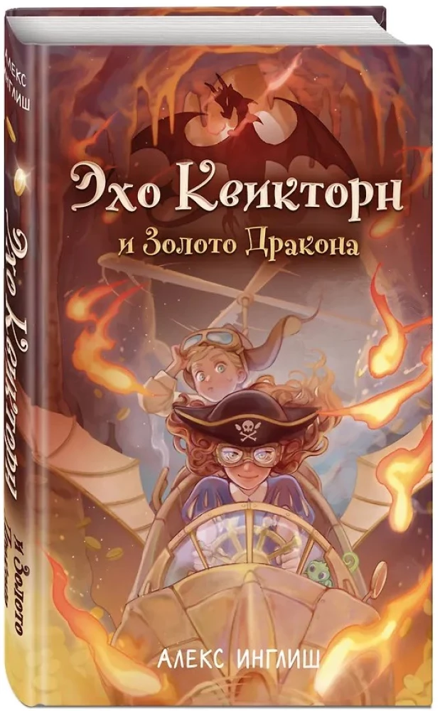 Echo Kwikthorn und das Gold des Drachen