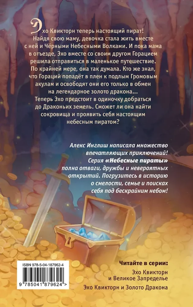 Echo Kwikthorn und das Gold des Drachen