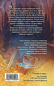 Echo Kwikthorn und das Gold des Drachen