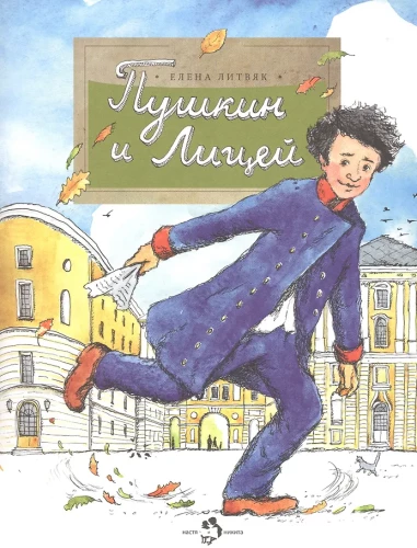 Puskin ja Liits