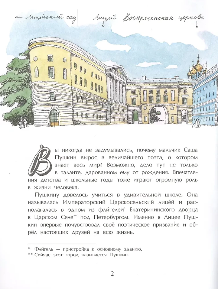 Puškinas ir Licėjus