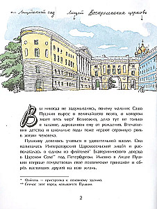 Puškinas ir Licėjus