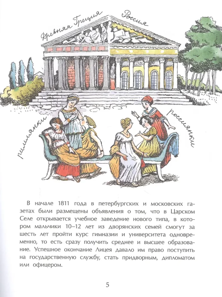 Puškinas ir Licėjus
