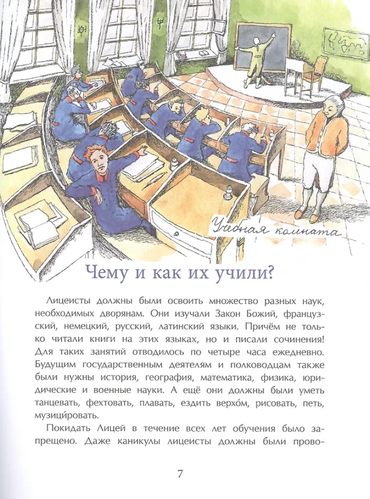 Puškinas ir Licėjus