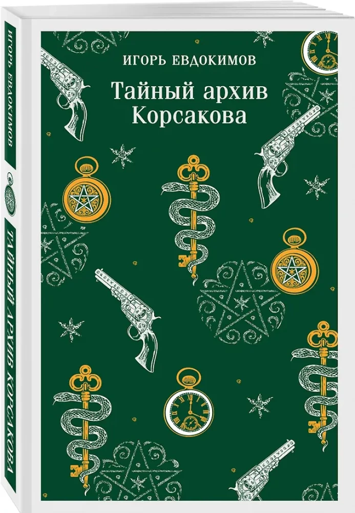 Korsakovo slaptasis archyvas
