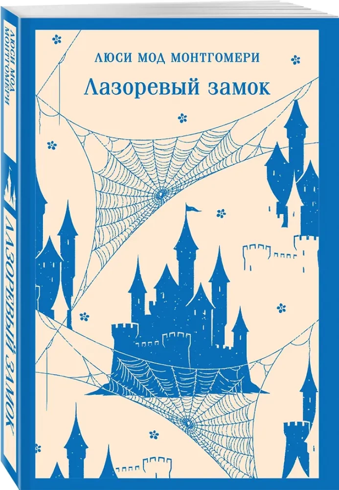 Azure Castle