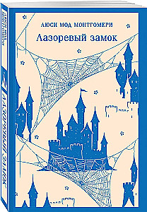 Azure Castle