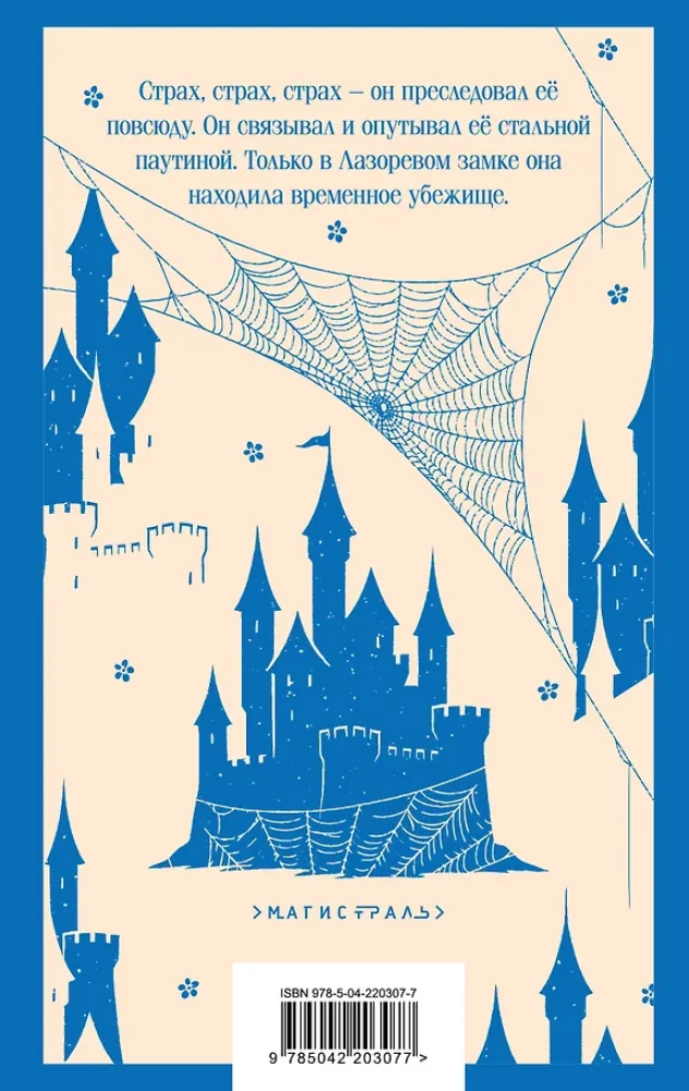 Azure Castle