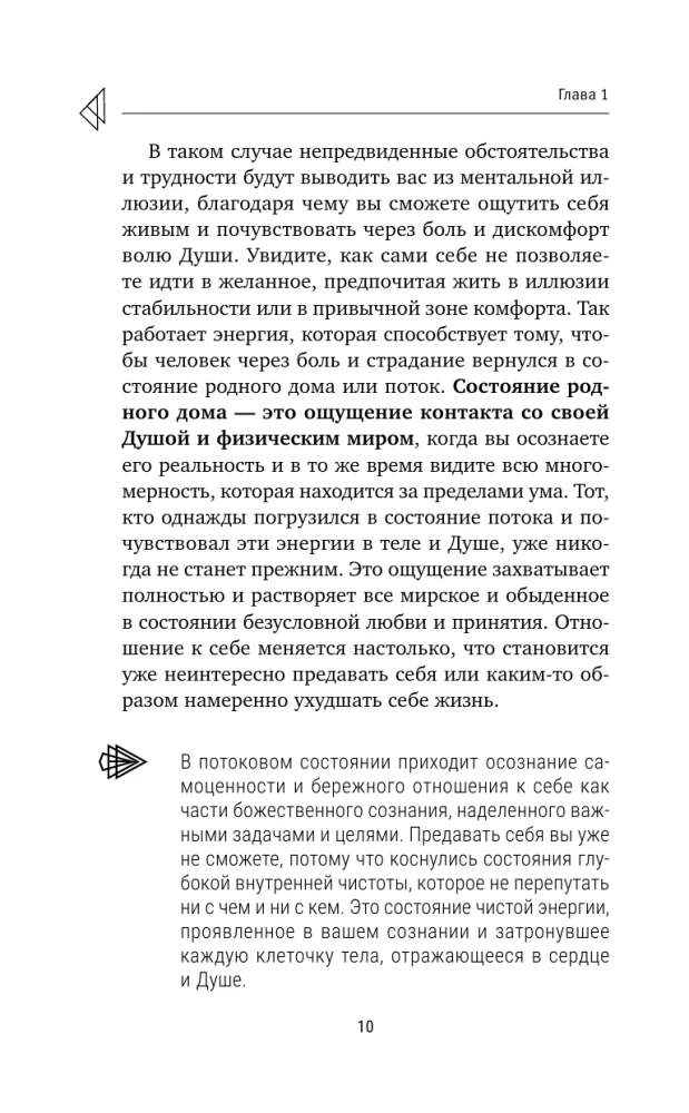 Plūsma. Kā kļūt par savas realitātes radītāju un atgūt iekšējo spēku