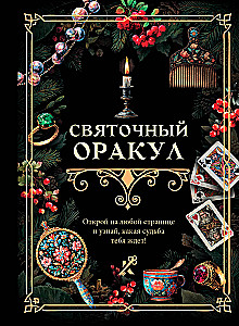 Svētku orakuls