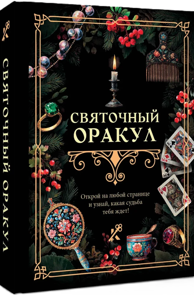 Svētku orakuls
