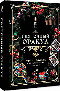 Svētku orakuls