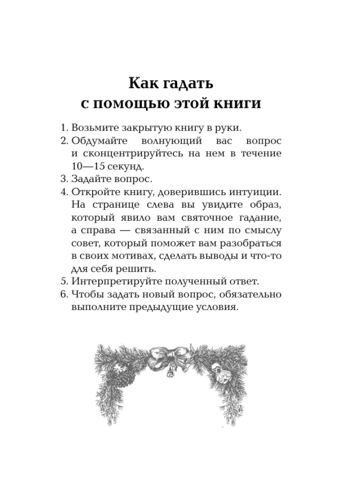 Svētku orakuls