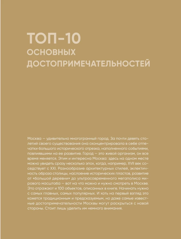 100 мест Москвы. Атмосферный гид в акварельных скетчах