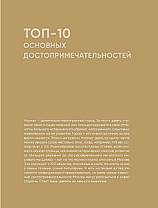 100 мест Москвы. Атмосферный гид в акварельных скетчах