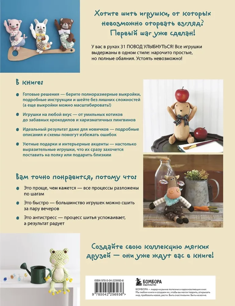 Soft Toys Made of Fabric. 31 Reason to Smile. Simple Patterns, Detailed Instructions