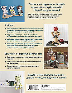 Soft Toys Made of Fabric. 31 Reason to Smile. Simple Patterns, Detailed Instructions
